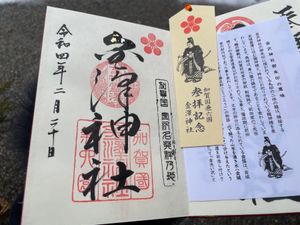 霰
金沢神社　御朱印に金箔