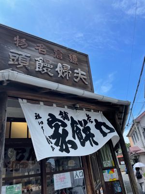 鎌倉グルメ
カキ氷　鎌倉浪花家
パン　なみまちベーグル
力餅家