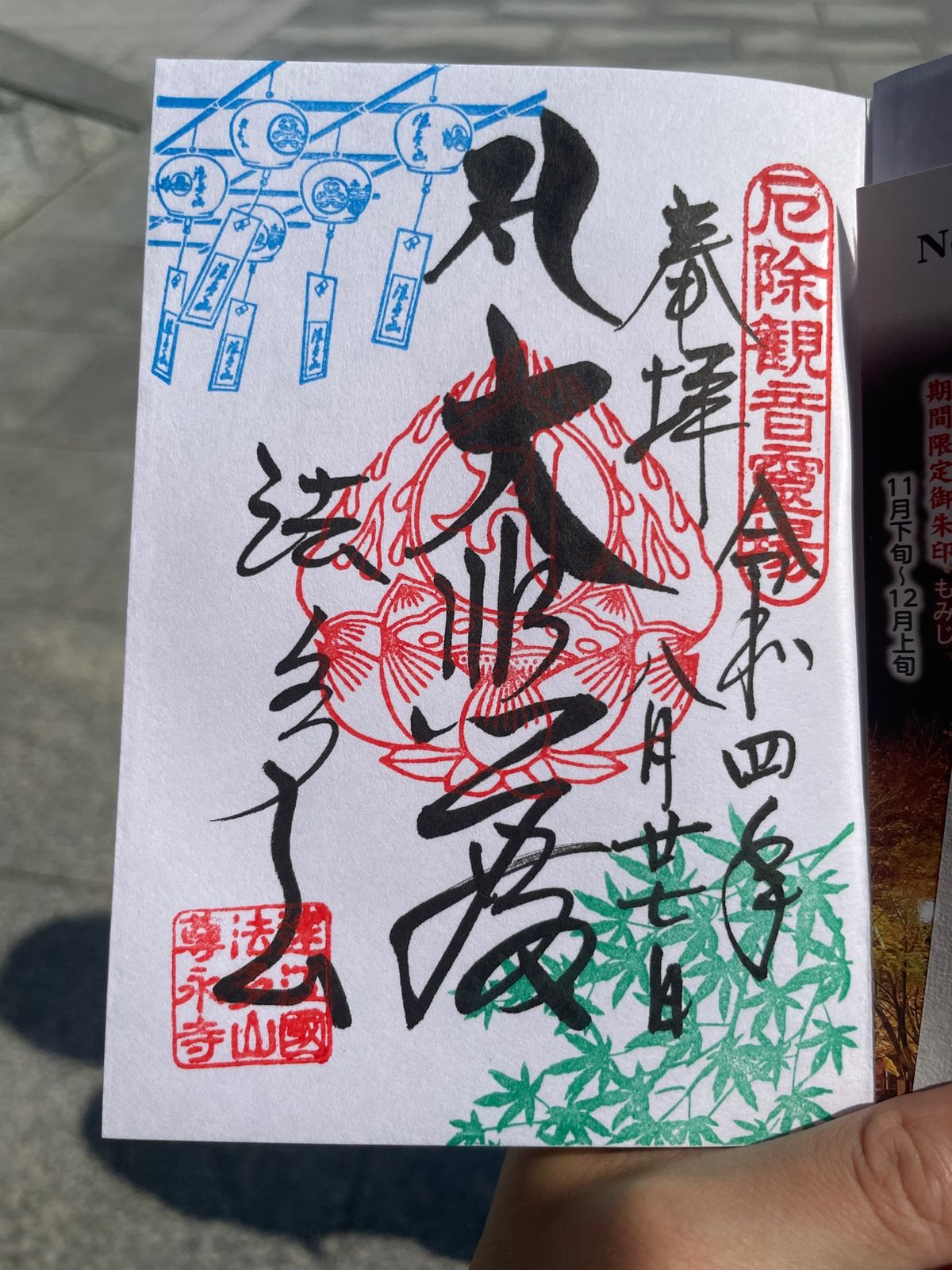 法多山尊永寺
広大できれいなお寺
風鈴まつり、てるてる坊主、かさとかいっぱ...