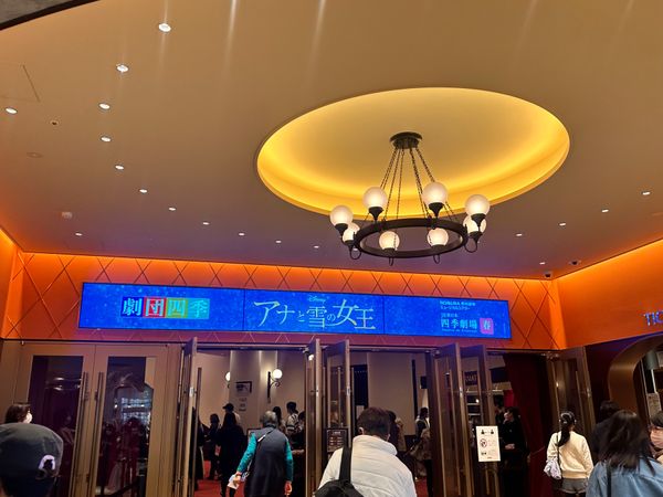 日本・東京都「劇団四季　アナと雪の女王　日帰り」の写真：アナ雪　エルサの魔法とアナの身体能力すご...