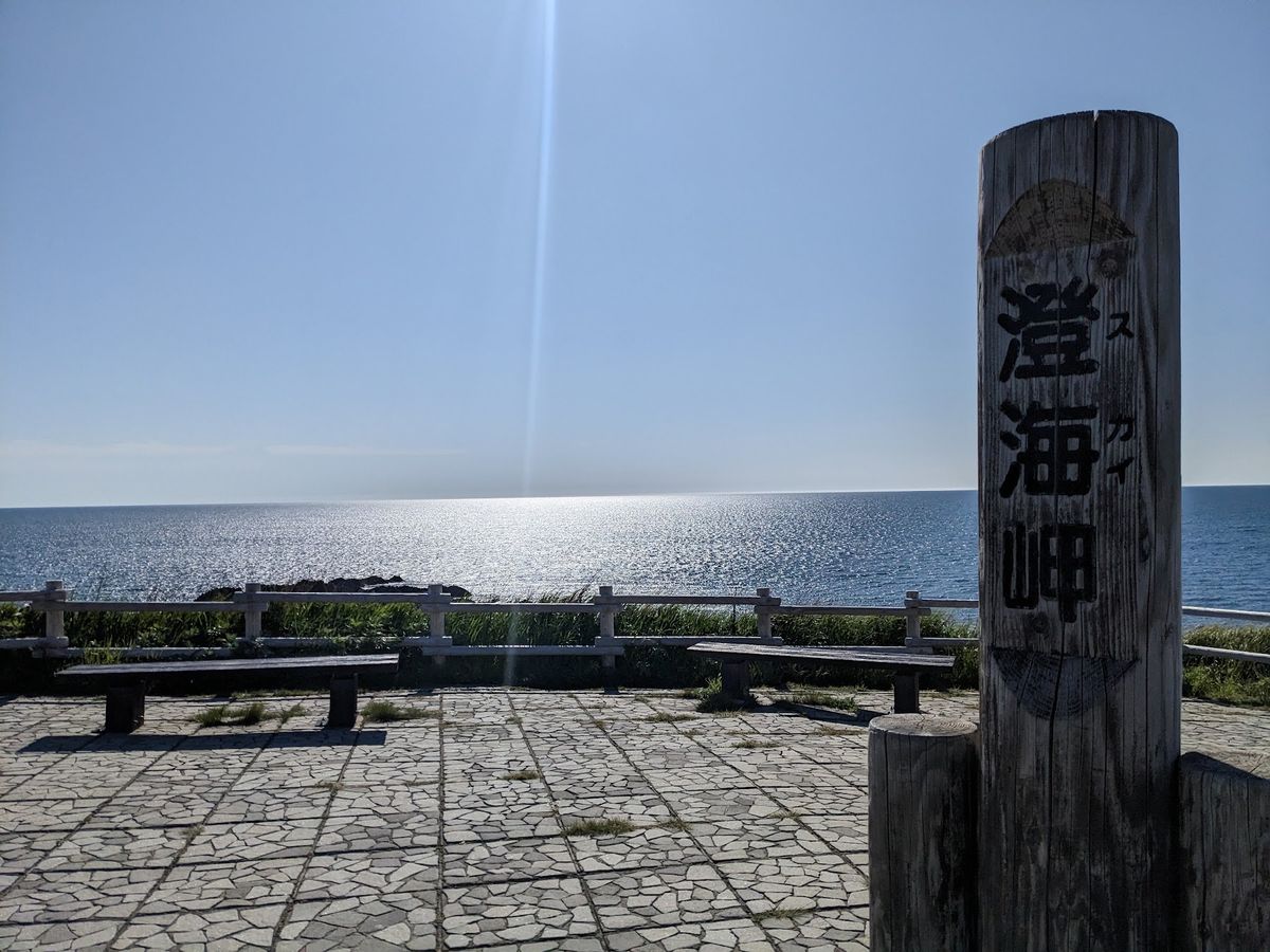 澄海岬(スカイ岬)に到着。
めちゃくちゃ綺麗！！
まだこんな景色を出してく...