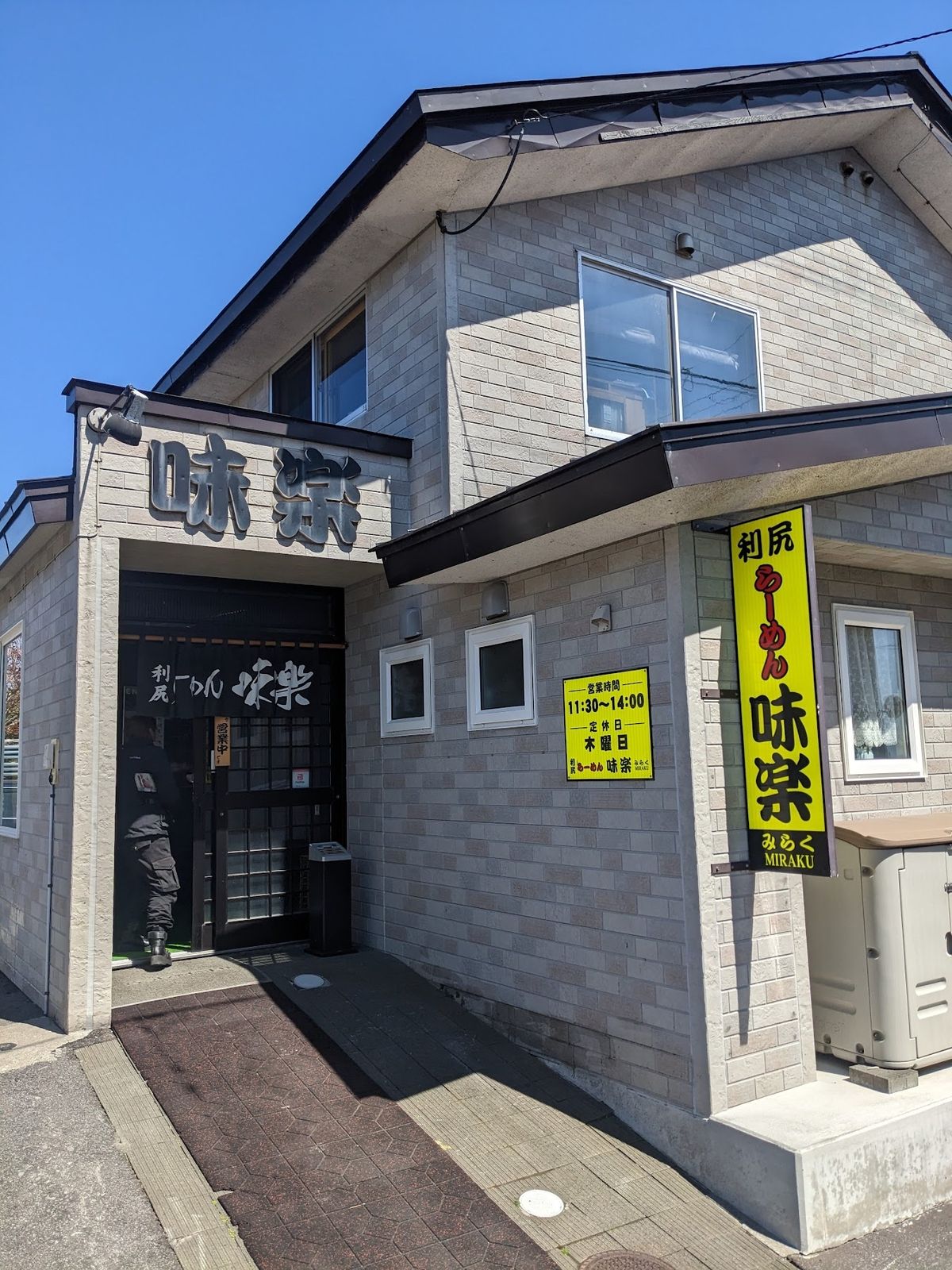 味楽。
焼きしょうゆラーメン。
これ、めちゃくちゃ美味いです。絶対食べたほ...