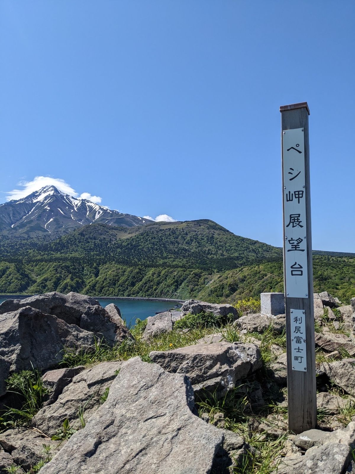 まずはペシ岬へ。
登る場所を探していると昆布を干しているおっちゃんに道を教...