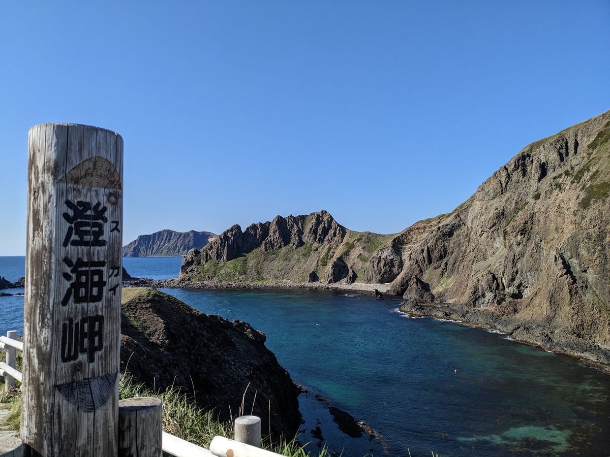 澄海岬(スカイ岬)に到着。
めちゃくちゃ綺麗！！
まだこんな景色を出してく...