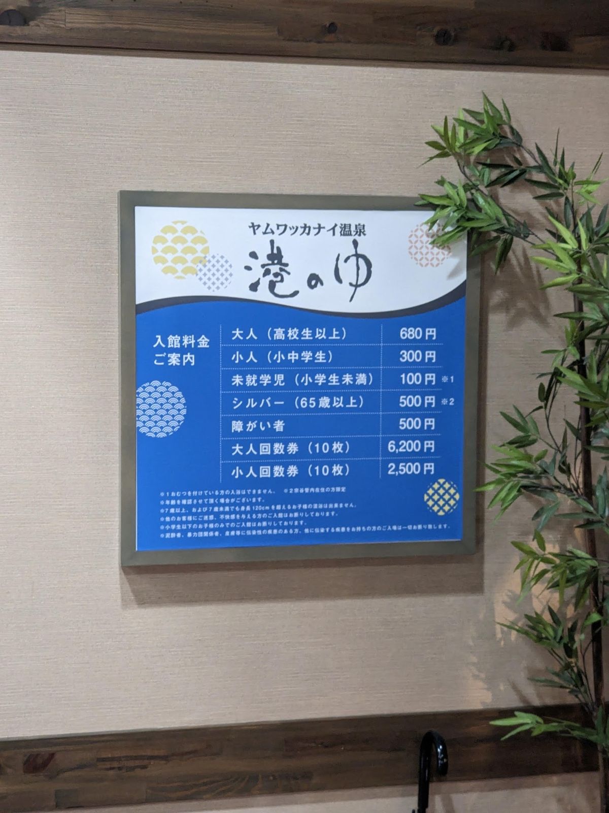 樺太記念館を出ると東京との寒暖差が激しすぎて寒気がしてきたので、隣の港のゆ...