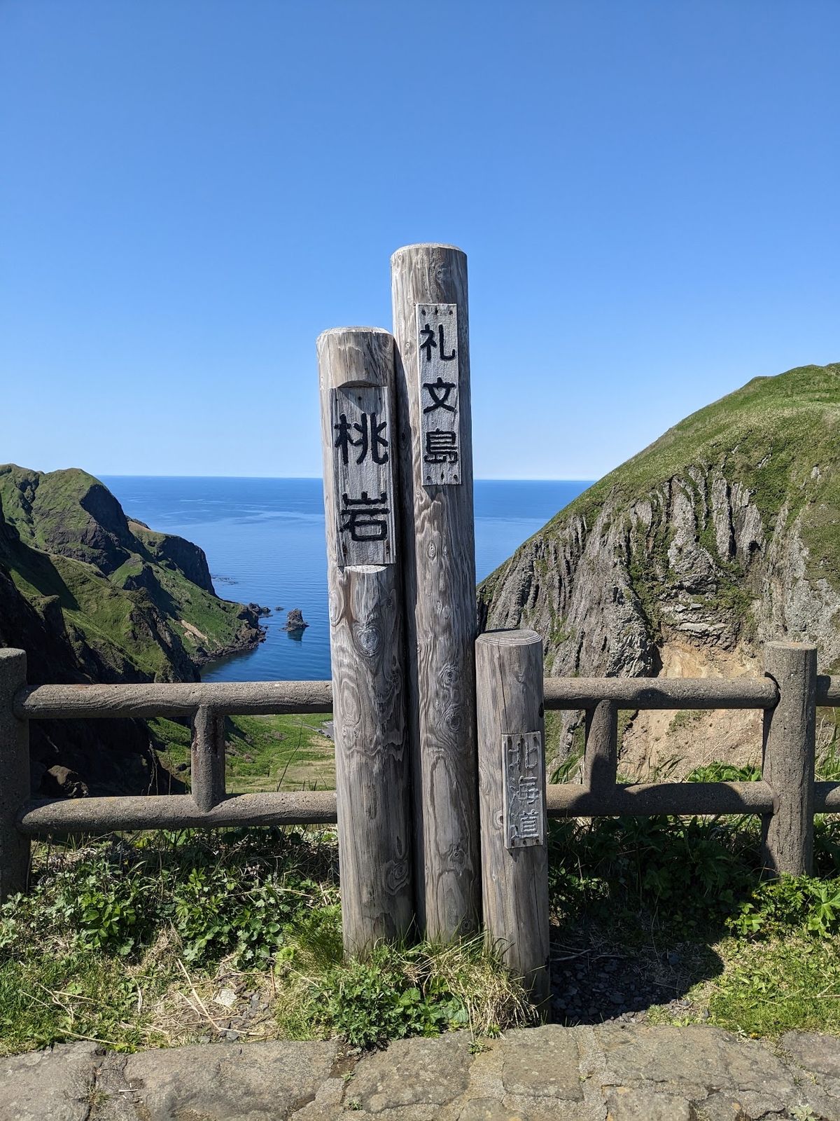桃岩に到着。
誰とも会わず、着いても誰も居らず。
ここは山とは言えないが、...