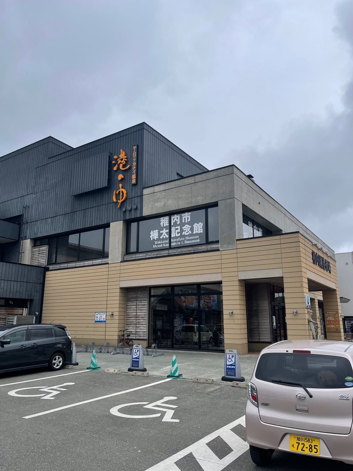 宗谷バス港一丁目でバスを降りて少し歩くと、目的の樺太記念館へ。
この樺太記...