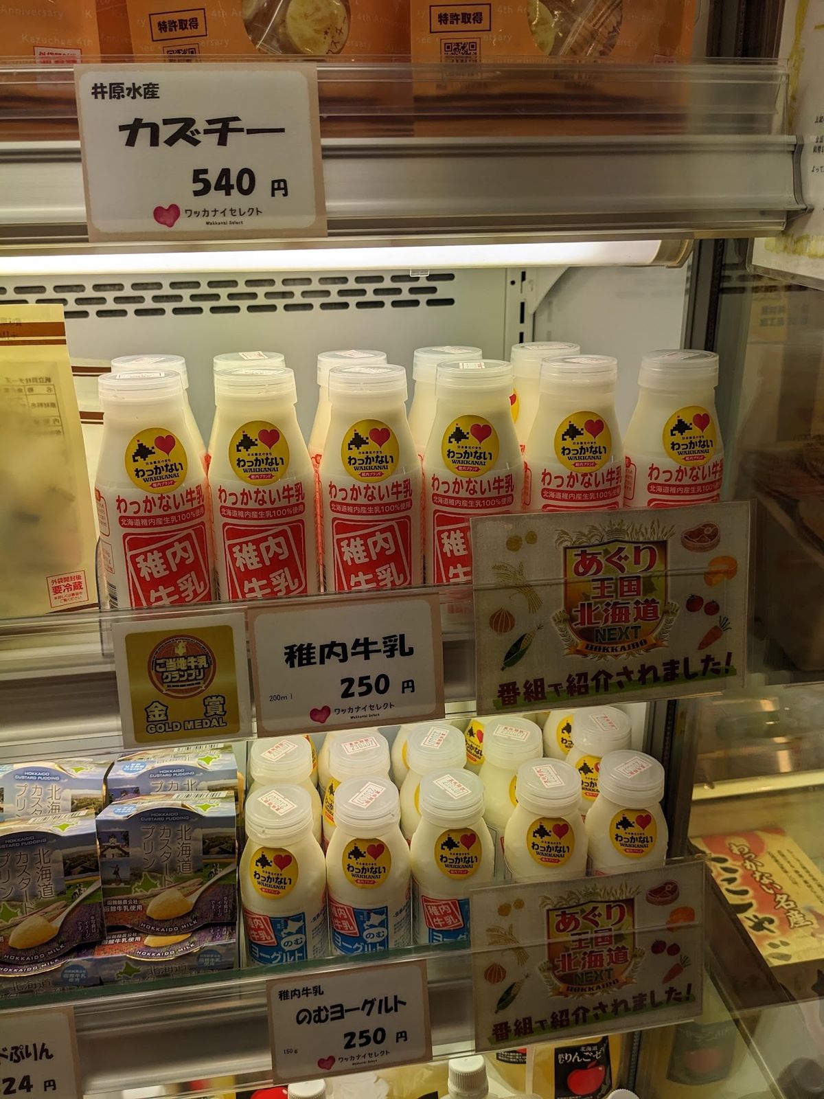 オススメして貰ったので買ってみました！
稚内駅に売ってました！

説明文読...