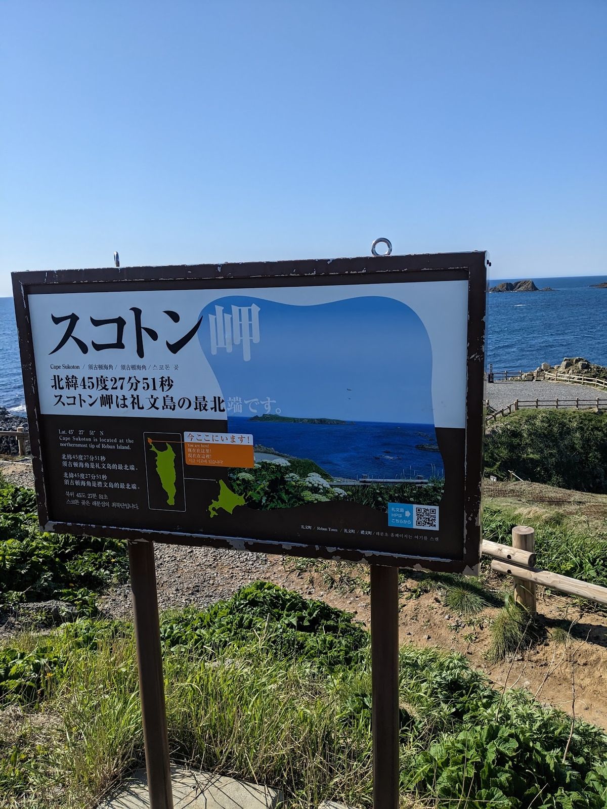 ついにスコトン岬に到着。
礼文島はほぼ東側しか原付で走れないからか、利尻島...
