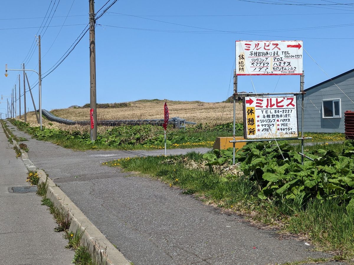 ミルピス。
店には誰も居ない。
お金を入れて取っていく無人販売スタイル。
...