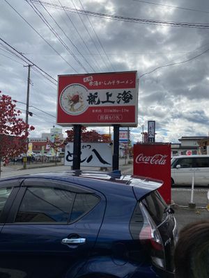 本店だったかも