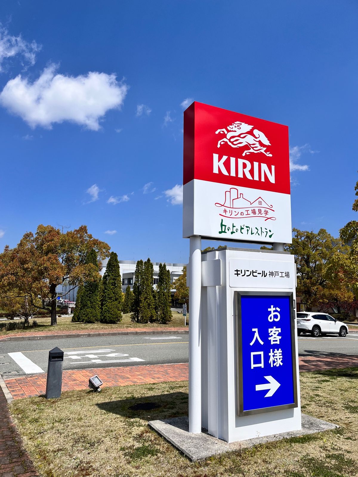 地図で見たらめんたいパークとキリンビール神戸工場は近いんですが、いざ歩いて...