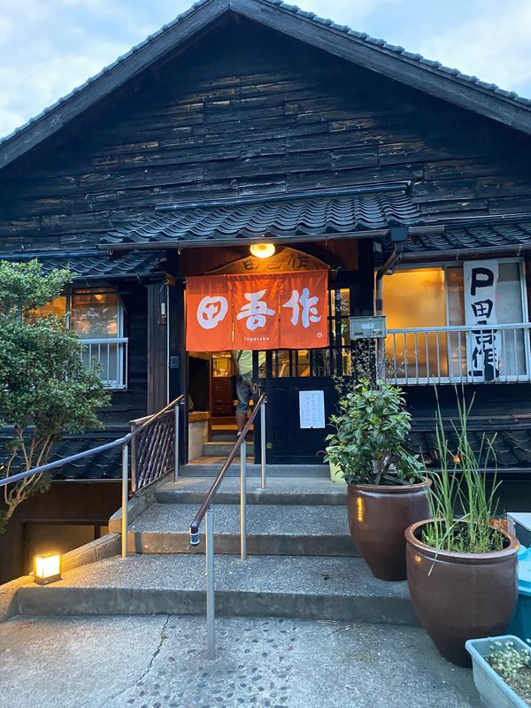 日本・島根県「GW山陰ドライブ３泊4日で点々と」の写真：日本一の居酒屋、と評された

田吾作

...