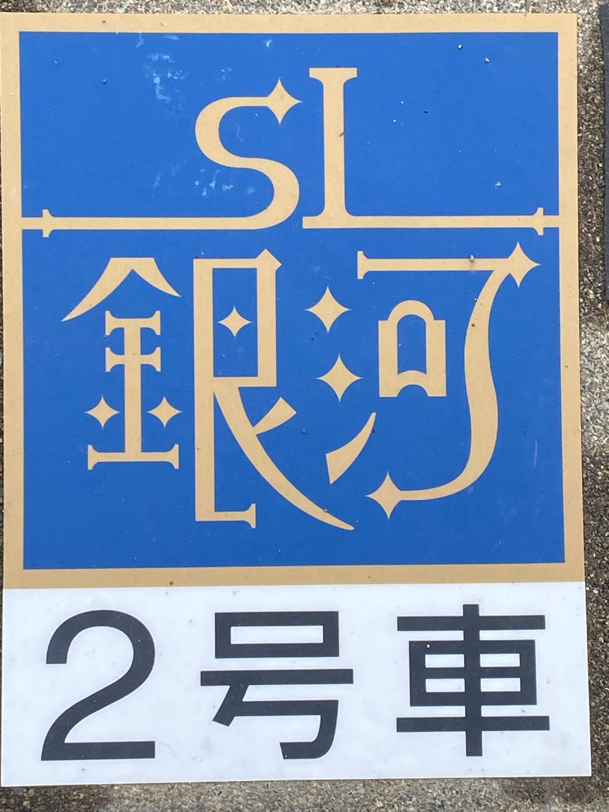 新花巻➡︎花巻までの1区間乗車✨