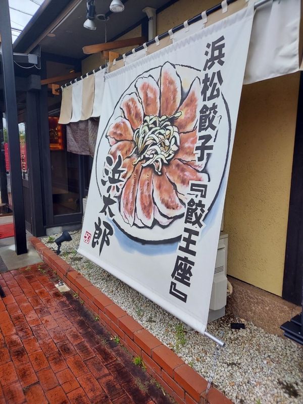 日本・静岡県「KAT-TUN Fantasia in エコパ」の写真：浜松餃子　白