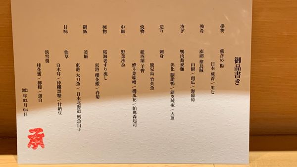 台湾・台北「台湾出張と旅」の写真：台湾の高雄にある日本ミシュラン一つ星レス...