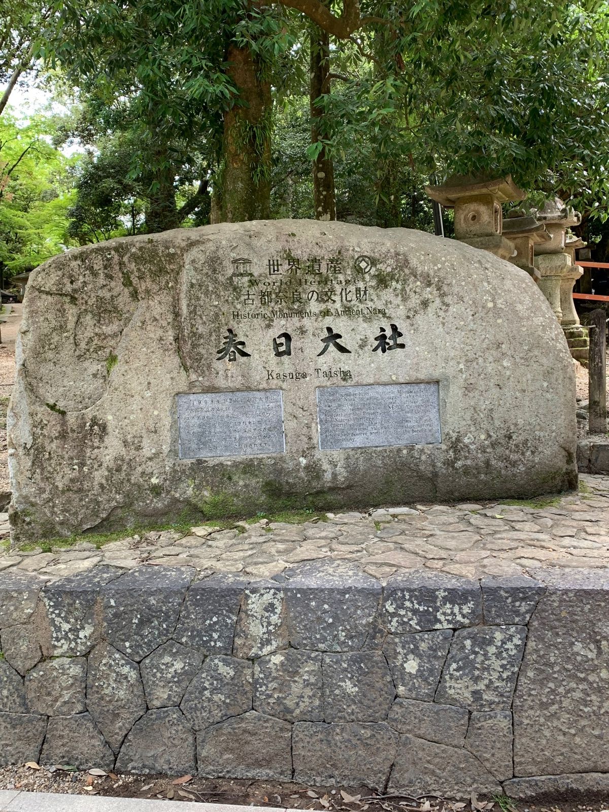 初めての春日大社。
興福寺も何年ぶりだろう…🤔
外国の方も多く、コロナ前に...