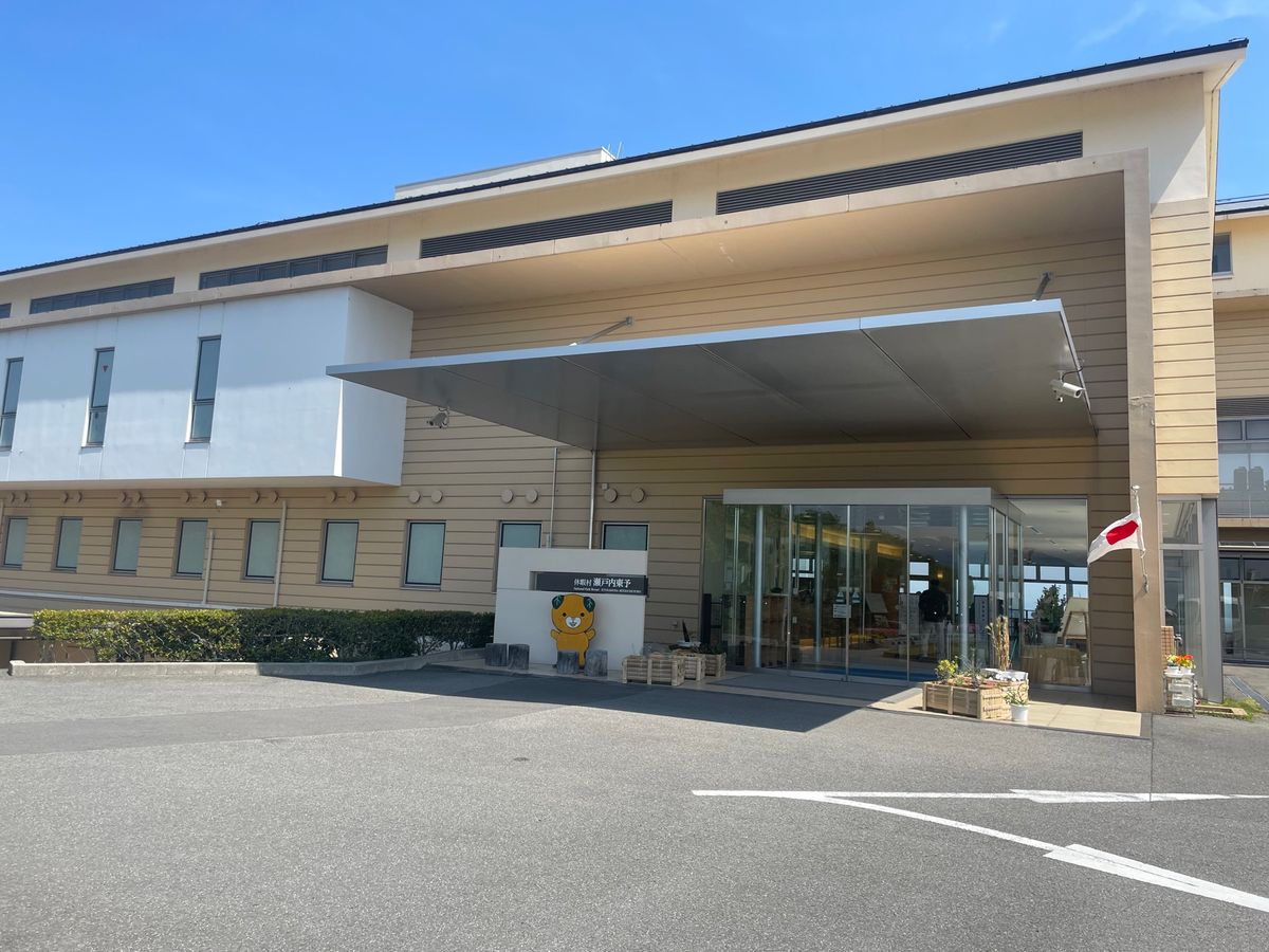 休暇村瀬戸内東予