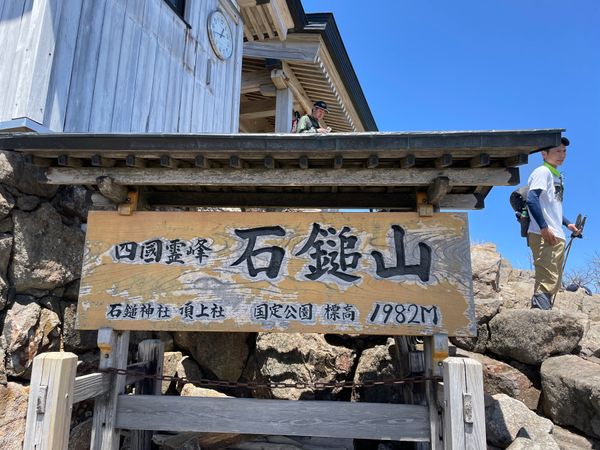 日本・愛媛県「23/5/2,3 石鎚山旅行」の写真