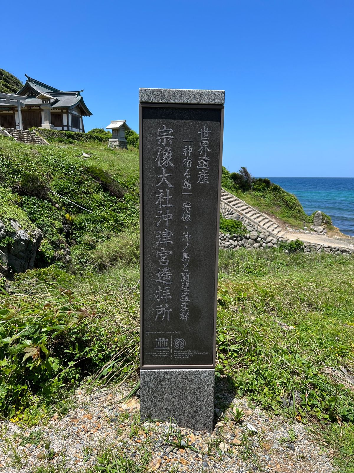 福岡県大島
宗像大社遥拝所（世界遺産）
●宗像大社遥拝所
●宗像大社遥拝所...