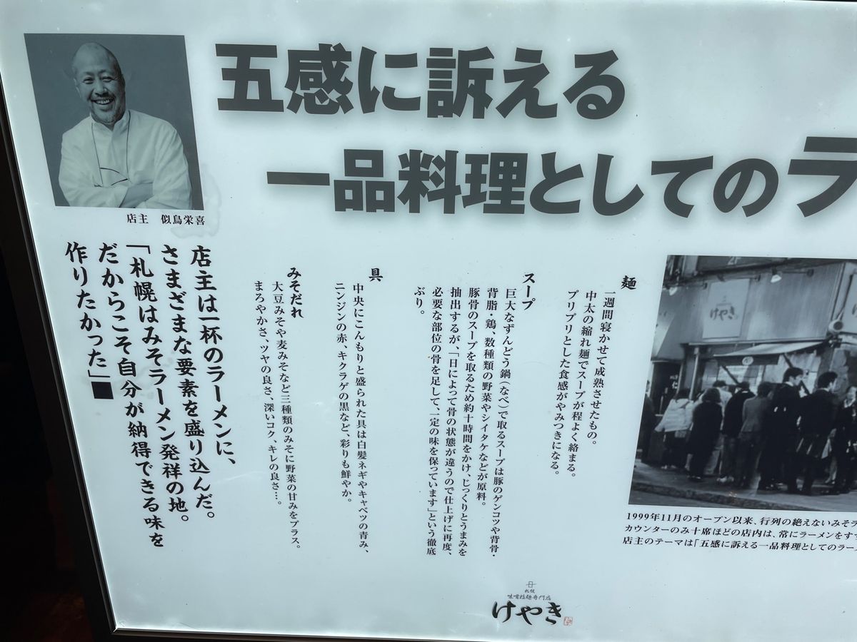 新千歳空港に着いたらまずは空港内にある北海道ラーメン道場へ。味噌ラーメンの...