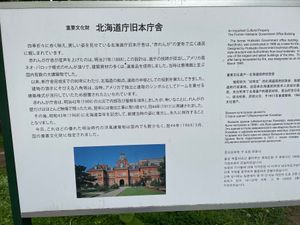 赤煉瓦の旧北海道庁舎は残念ながら改修工事中。まぁこれはこれで貴重なところを...