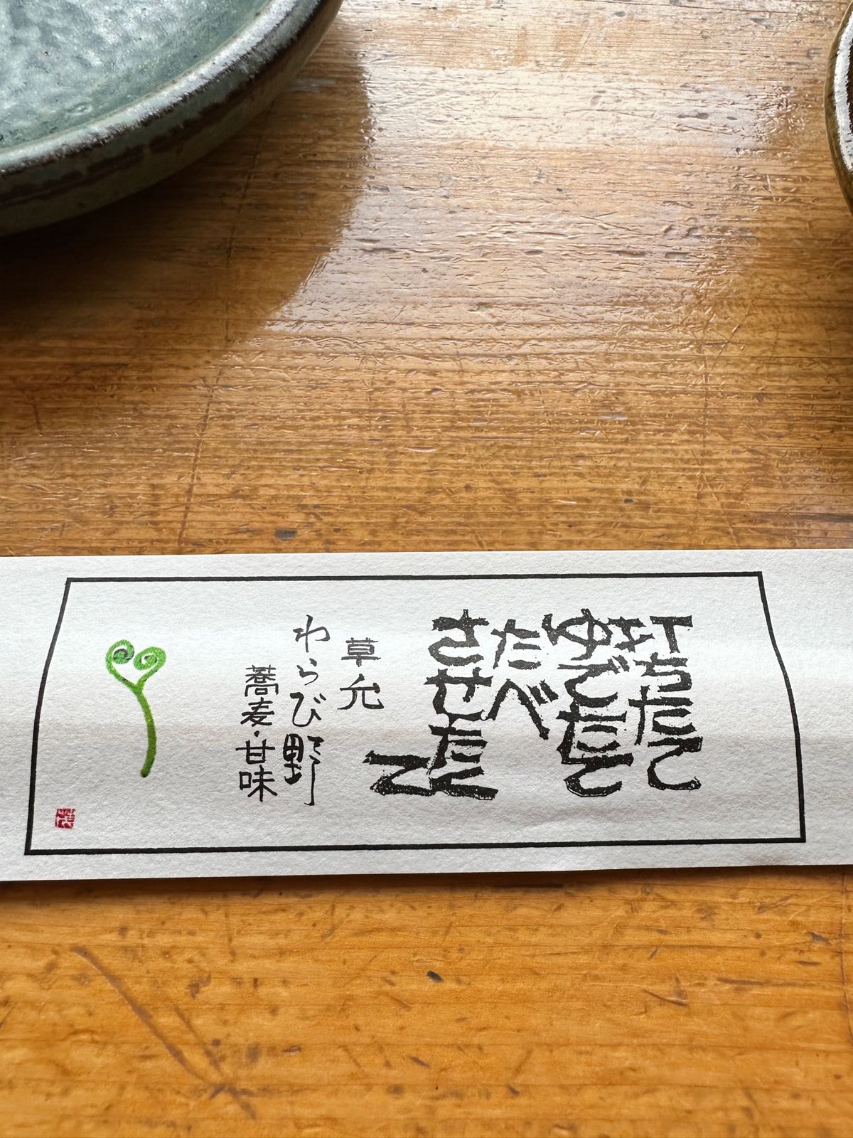 わらび野
景色良い✨
わらび餅がとゅるとゅるで美味しかった🫶
