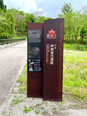 伊勢堂岱遺跡