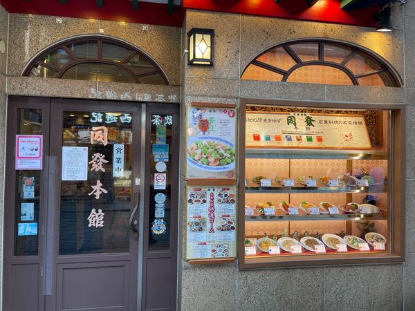 日本・神奈川県「東京・横浜一泊二日」の写真：広東料理のお店同發。海老そばと小籠包をい...