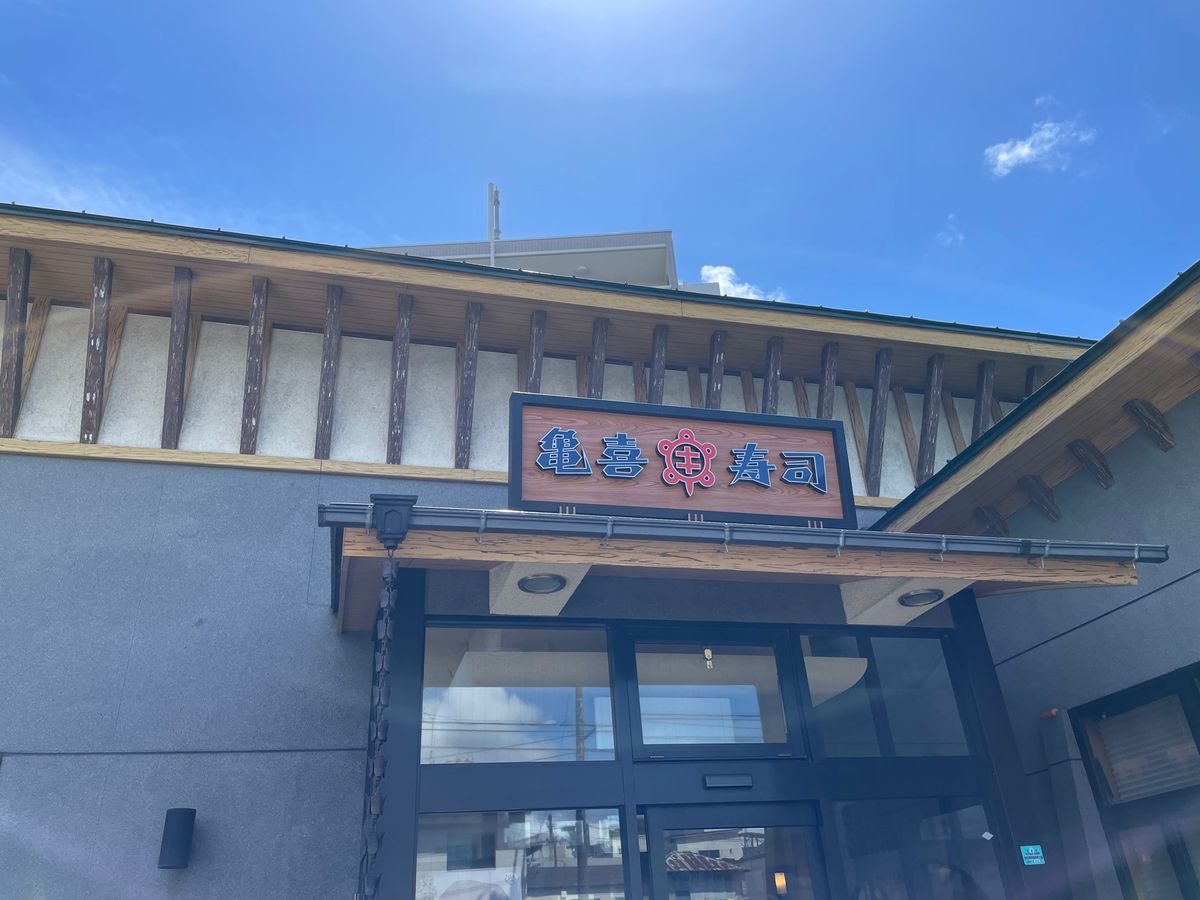 塩竈神社を参拝した後はお昼ご飯。塩竈と言えば寿司ですね。亀喜寿司で季節の握...