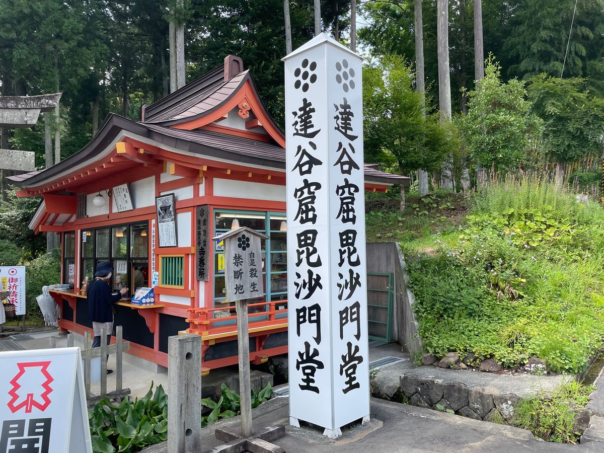 中尊寺から厳美渓に向かう途中で立ち寄った達谷窟毘沙門堂。日本ではなく中国に...