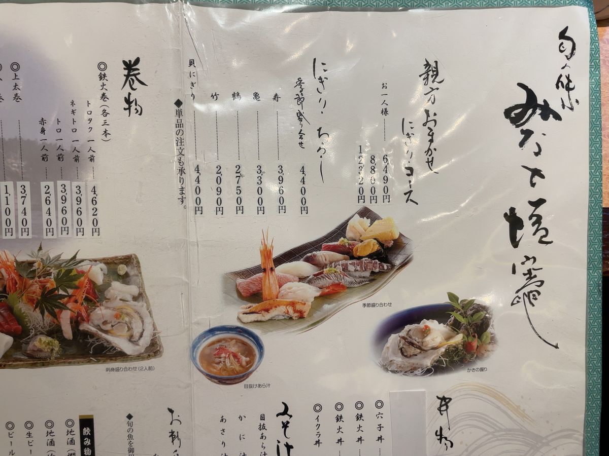 塩竈神社を参拝した後はお昼ご飯。塩竈と言えば寿司ですね。亀喜寿司で季節の握...