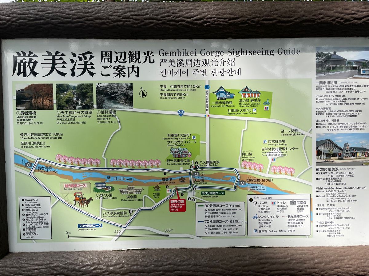 東北旅行の最後は厳美渓。
