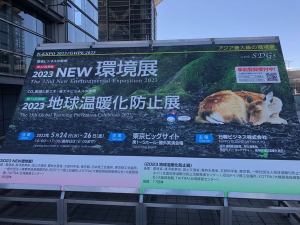 日本・東京「東京展示会」の写真