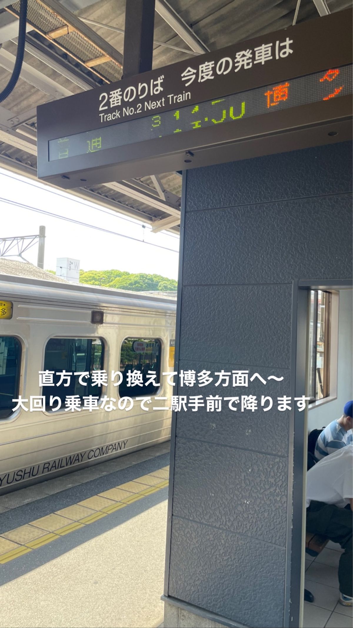 大回り乗車その2