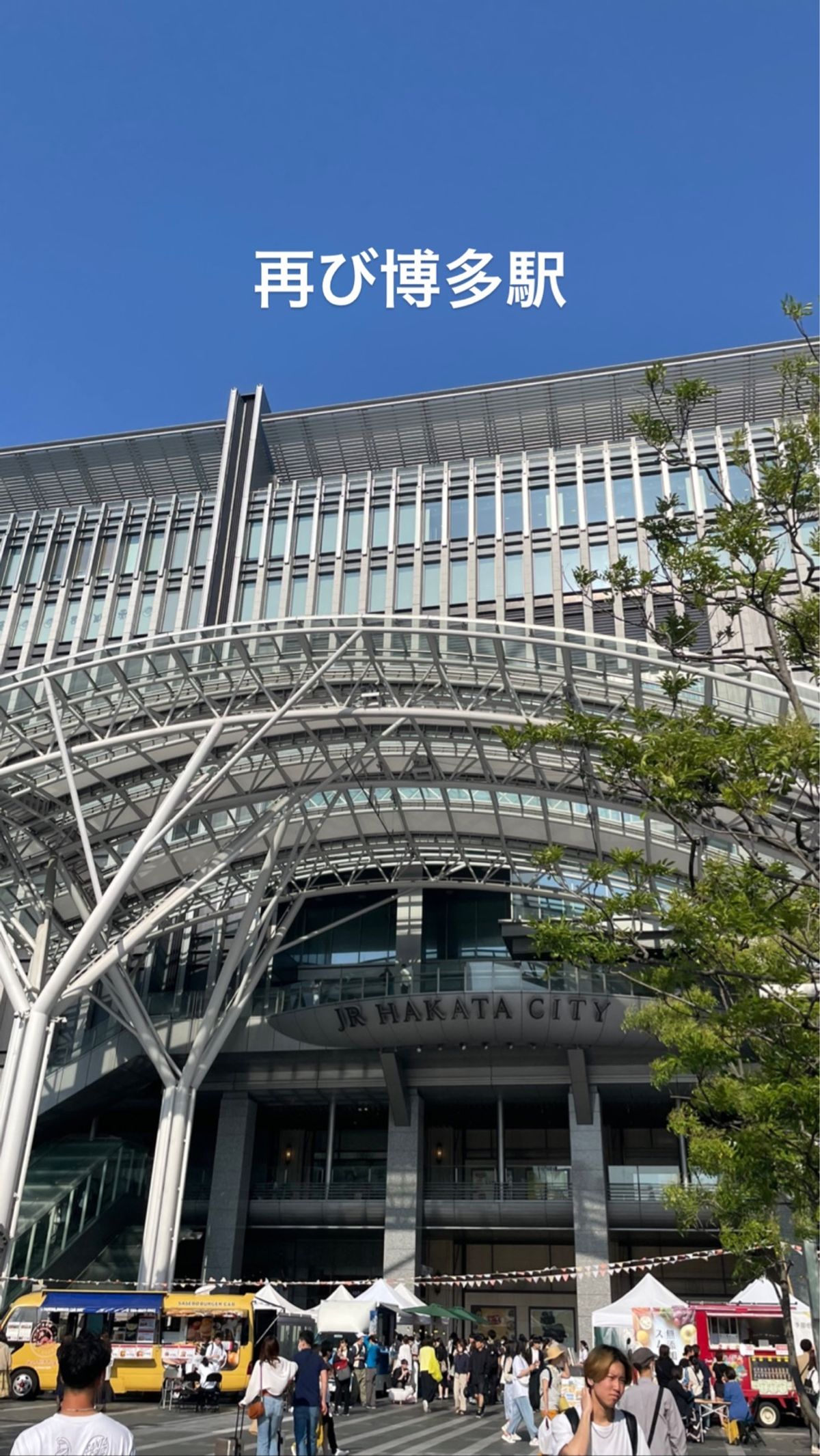 大回り乗車その2