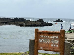 宿根木海岸