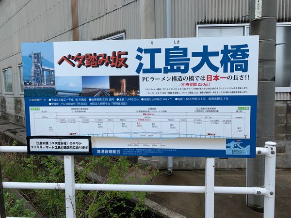 日本・島根県「新婚旅行‼️」の写真：江島大橋、ベタ踏み坂