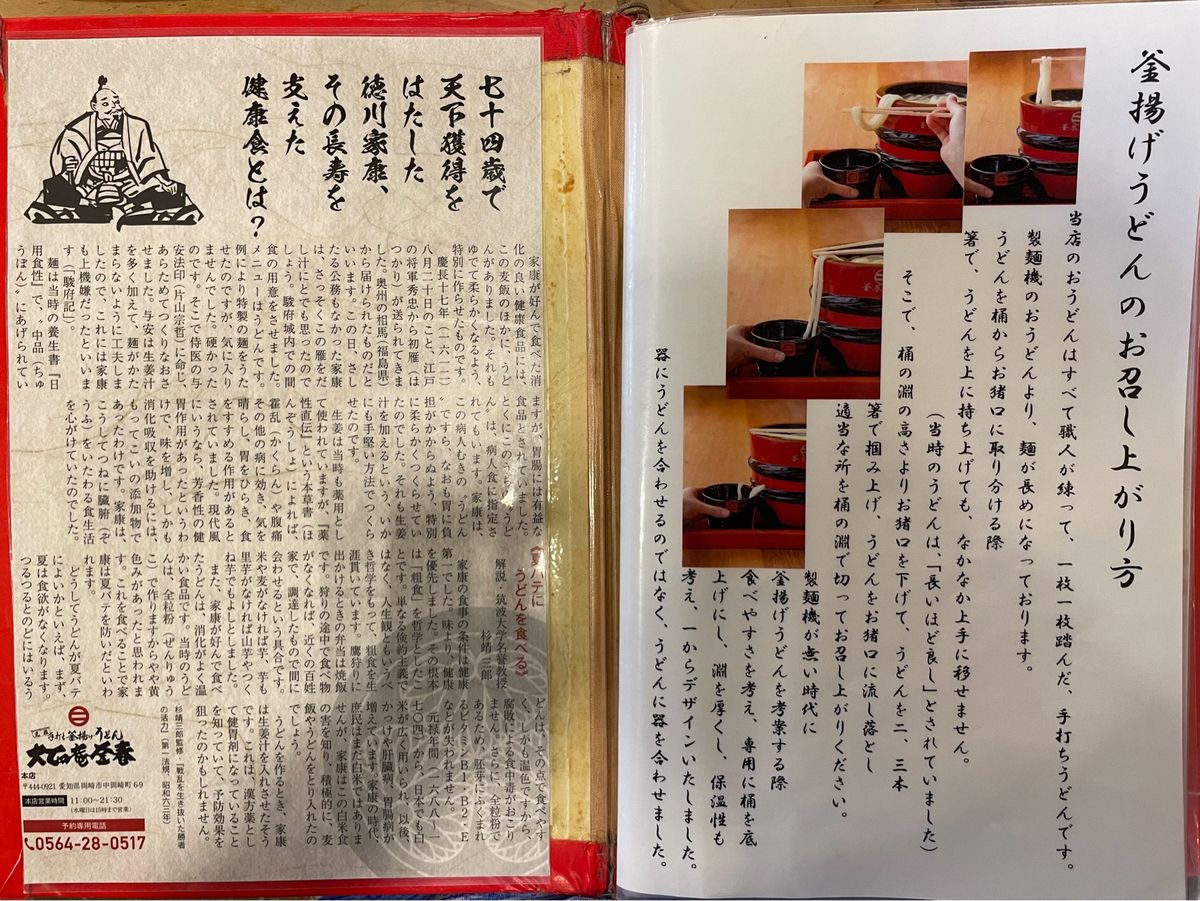 岡崎は釜揚げうどん発祥地と言われる場所のひとつだそうです。明治時代に創業と...
