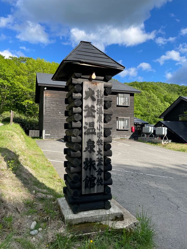 日本・乳頭温泉「乳頭温泉」の写真