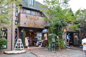 地獄めぐり／由布院ステンドグラス美術館／湯の坪街道「由布院の猫屋敷」