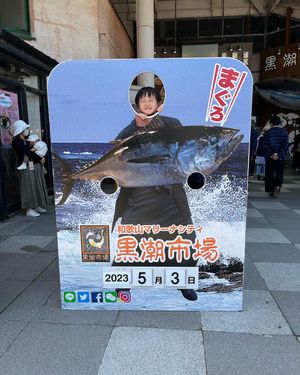 和歌山マリーナシティに隣接する黒潮市場と黒潮温泉
地元の魚のクオリティのた...