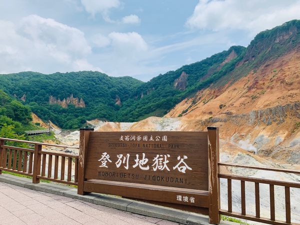 日本・北海道「夏！北海道、ラベンダーの旅」の写真：登別地獄谷