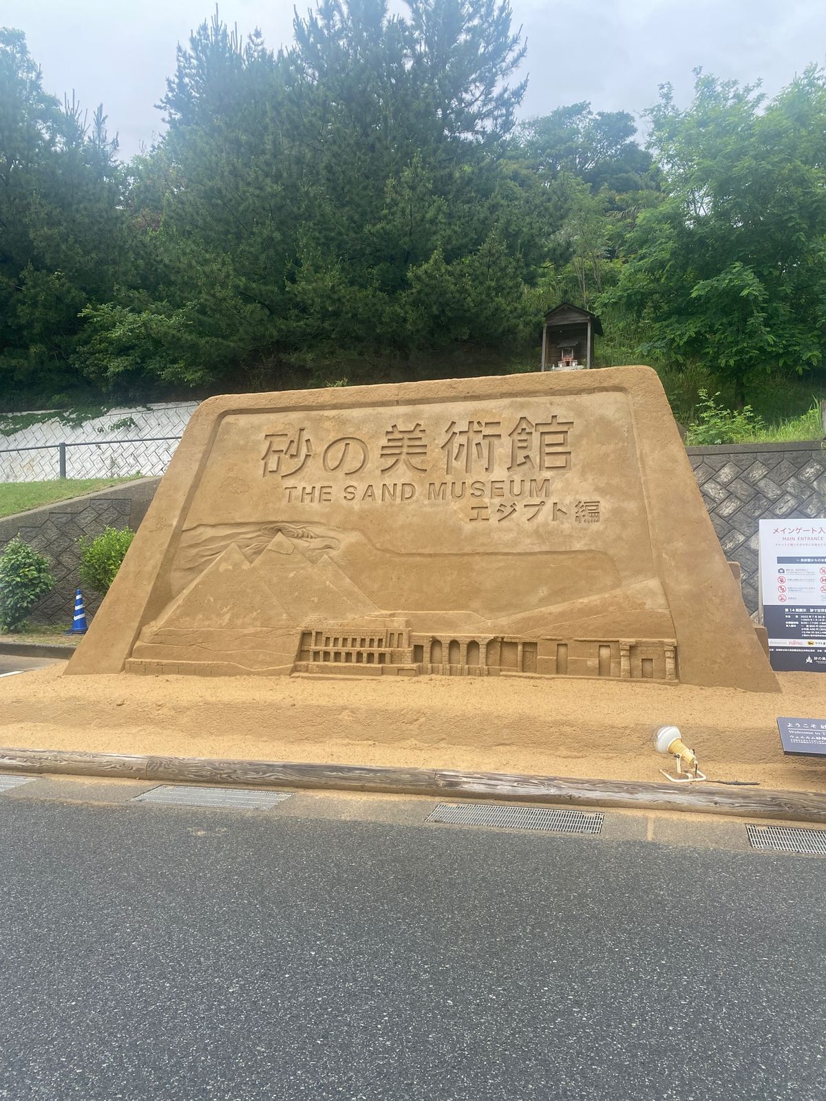 砂丘
砂の美術館