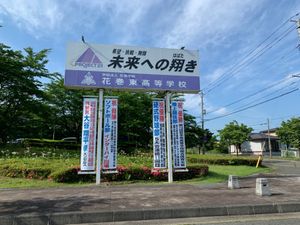 さすが花巻東高校👍