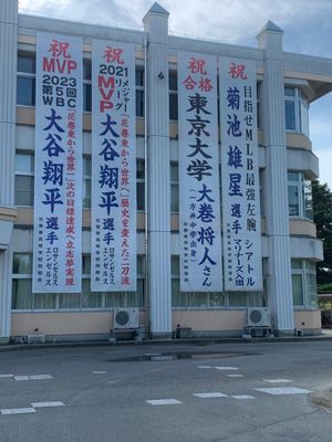 さすが花巻東高校👍