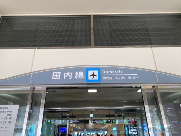 日本・沖縄県「滞在時間19時間！？超弾丸どこかにマイルで那覇」の写真：あっという間の19時間。
多分ずっと飲ん...