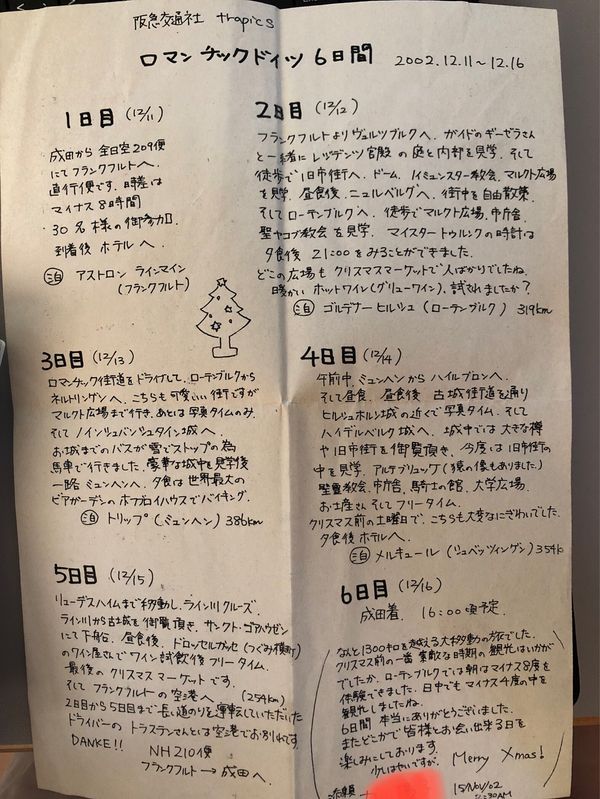 ドイツ「ドイツひとり旅　クリスマスマーケット🎄」の写真：懐かしい♡
確か、99800円位だった気...