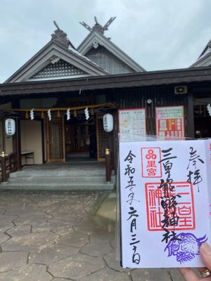 秋田市、3皇熊野神社参拝。特急いなほ🌾に乗車し酒田へ。
八雲神社へ参拝。相...