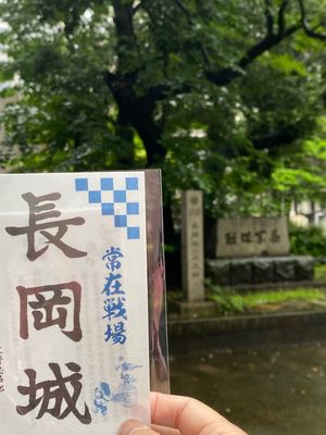 ｱｵｰﾚ長岡ステキ💙
長岡城跡。金峰神社参拝。花手水🌸茅の輪、風鈴🎐ステキ💙